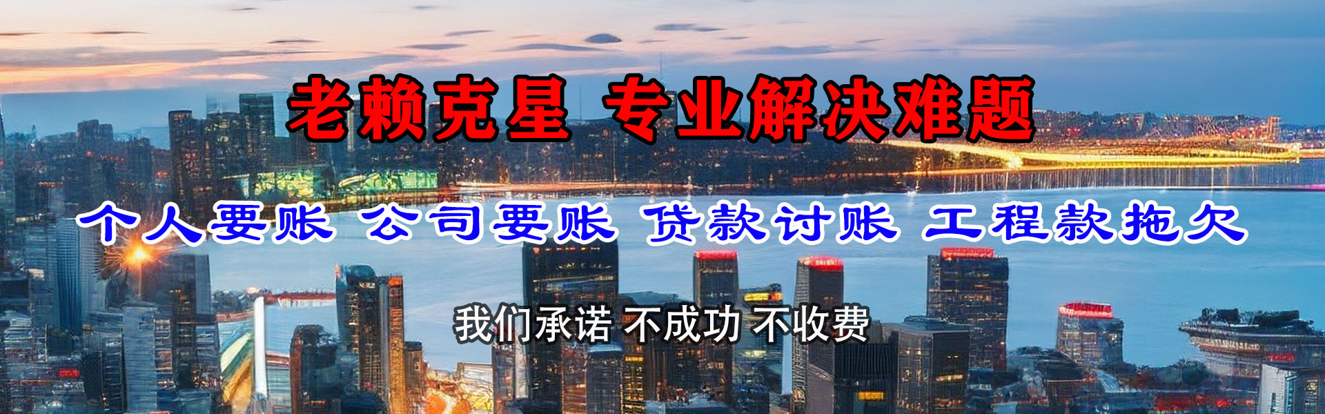 全椒收账公司